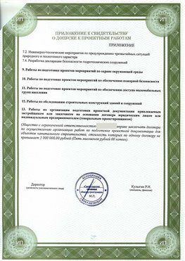 Приложение к свидетельство о допуске к проектным работа Оренбург СРО в проектировании